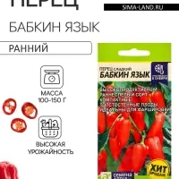 Семена Перец сладкий &laquo;Бабкин Язык&raquo;, 0.1 г, &laquo;Семена Алтая&raquo;