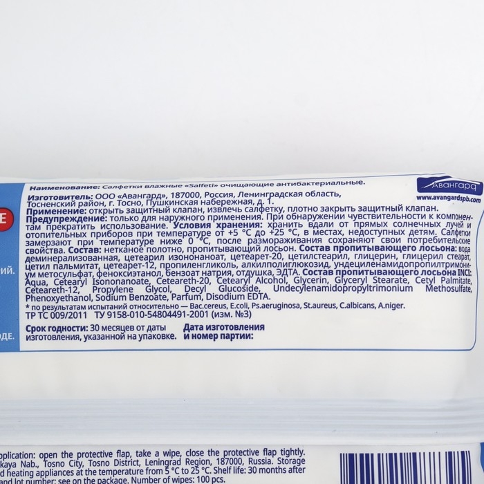 Влажные салфетки Salfeti, антибактериальные, 100 шт. Влажные салфетки Salfeti, антибактериальные, 100 шт.