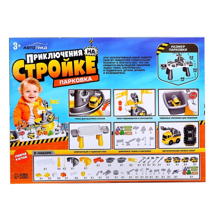 Интерактивный набор-парковка «Приключения на стройке», 4 машинки в наборе, подвижные элементы, аксессуары Интерактивный набор-парковка «Приключения на стройке», 4 машинки в наборе, подвижные элементы, аксессуары