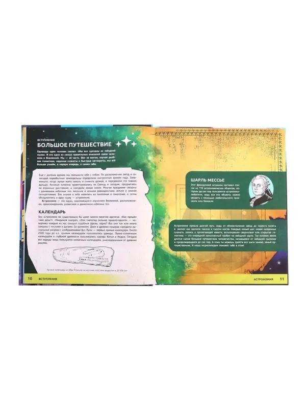 Энциклопедия с дополнительной реальностью &laquo;Космос. От пылинки до галактики&raquo;