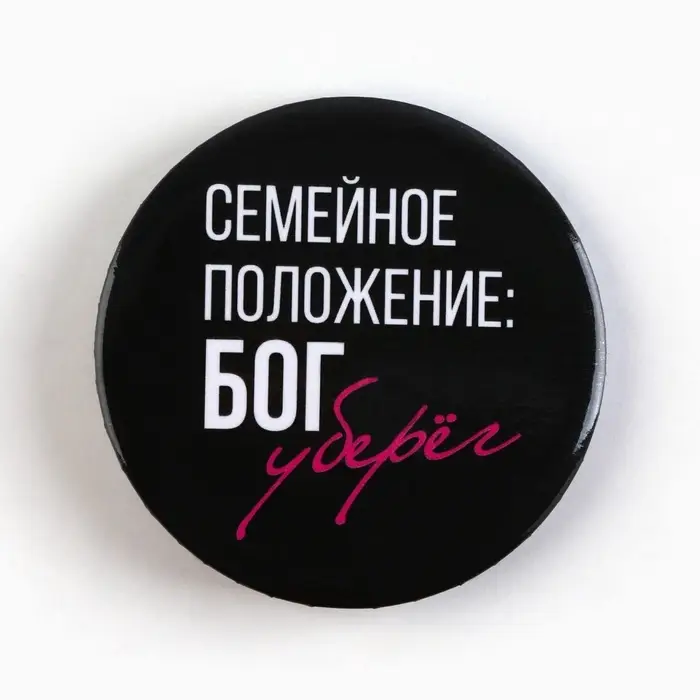 Значки закатные &laquo;Совершенство&raquo;, d=5.6 см, МИКС