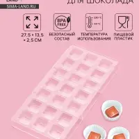 Форма для конфет и шоколада KONFINETTA &laquo;Тоффи. Квадрат&raquo;, 27.5&times;13.5&times;2.5 см, 21 ячейка 2.5&times;1.5 см, пластик, прозрачная