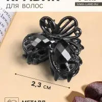Крабик для волос &laquo;Чёрный ажур&raquo;, бабочка, 2.3 см