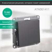 ATLASDESIGN 1-клавишный ВЫКЛЮЧАТЕЛЬ, сх.1, 10АХ, механизм, БАЗАЛЬТ
