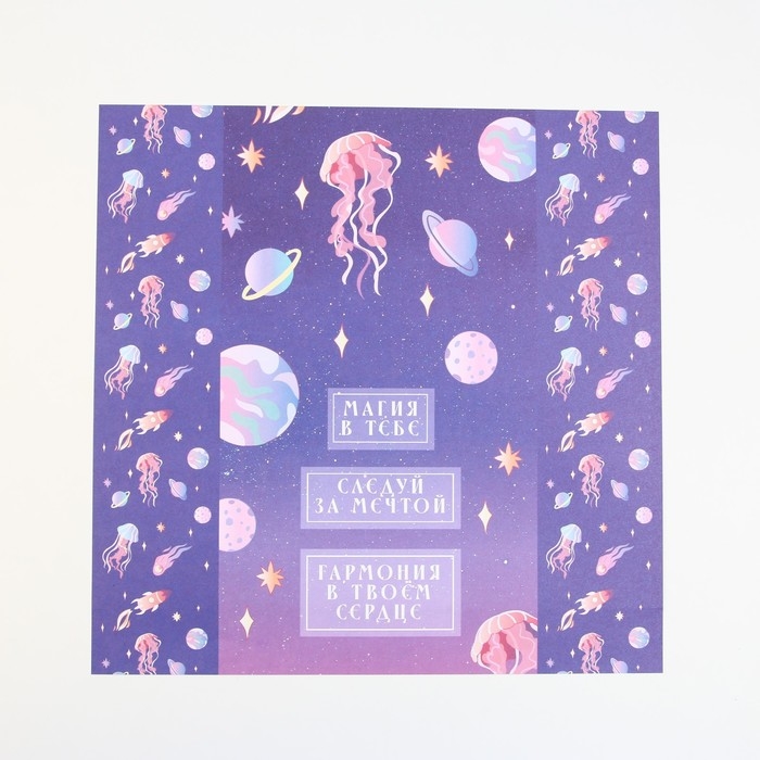 Набор бумаги для скрапбукинга «Космос внутри», 12 листов, 30.5 х 30.5 см, 180 г/м² Набор бумаги для скрапбукинга «Космос внутри», 12 листов, 30.5 х 30.5 см, 180 г/м²