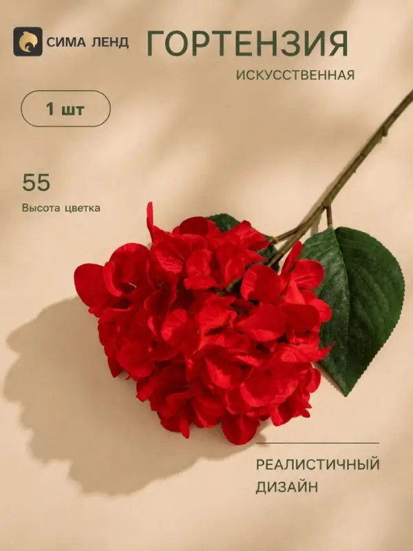 Цветы искусственные &laquo;Гортензия экстра&raquo;, h=55 см, d=16 см, красные