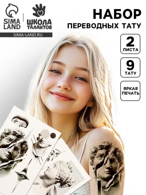 Переводные татуировки «Скульптура», временные, 2 листа, тату — 9 шт.
