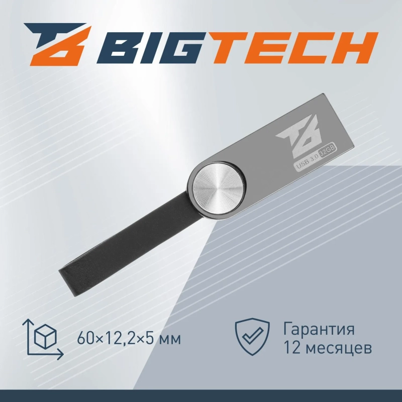 Флеш-память BigTech UFD018, USB3.0, 32GB