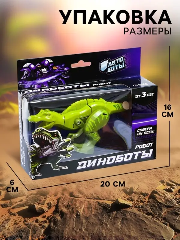 Робот &laquo;Динобот&raquo;, трансформируется