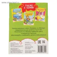 Раскраска детская «Сказочные герои», 12 стр.