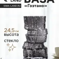 Ваза для цветов &laquo;Гоэтано&raquo;, 24.5&times;13 см, стекло, чёрная