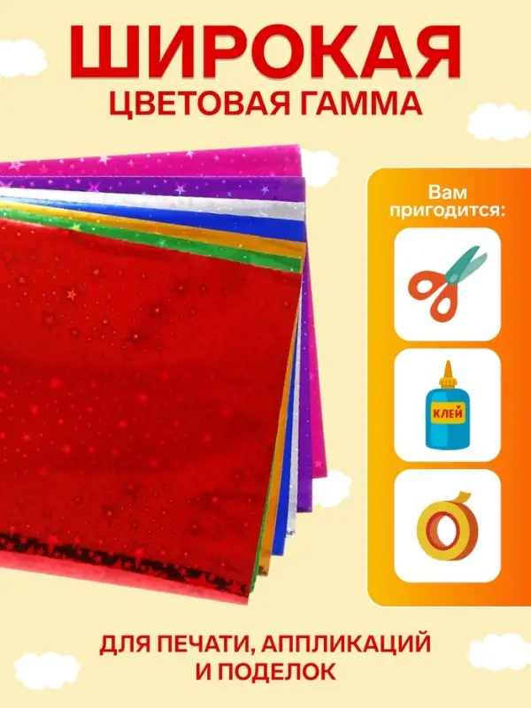 Набор фольги цветной формат А4, 7 листов, 7 цветов, ГОЛОГРАФИЧЕСКОЙ звезды, плотность 100 г/м&sup2;