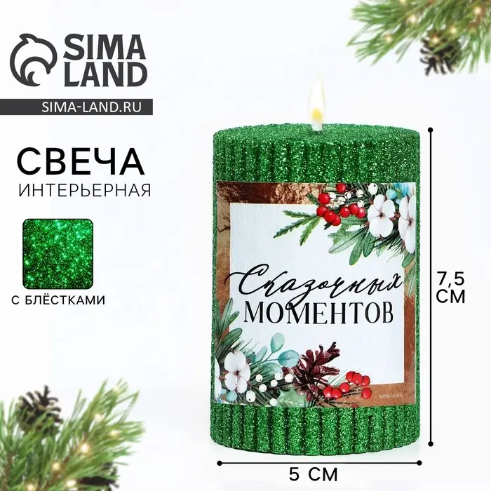 Свеча новогодняя &laquo;Сказочных моментов&raquo;, столбик с блёстками, зелёная, 8.5&times;6 см
