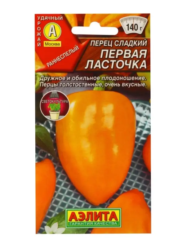 Семена Перец сладкий "Первая ласточка", 0,2 г