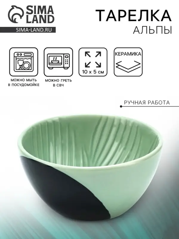 Тарелка суповая керамическая &laquo;Альпы&raquo;, 10&times;5 см, ручная работа