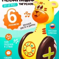 Неваляшка музыкальная &laquo;Тигруля&raquo;, развивающая, звук, свет