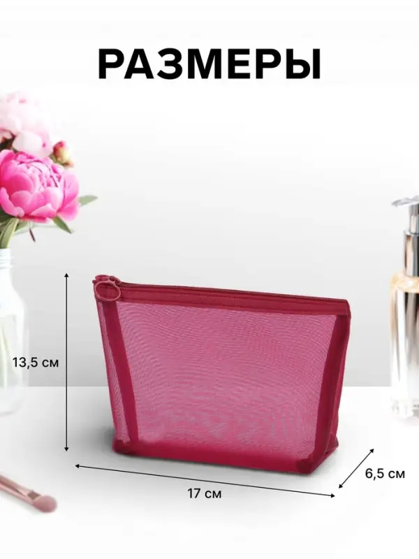 Косметичка Classic, сетка, на молнии, бордовая