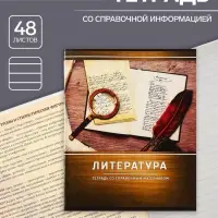 Тетрадь предметная 48 листов в линейку Calligrata, «Металл. Литература», обложка мелованный картон, серые листы