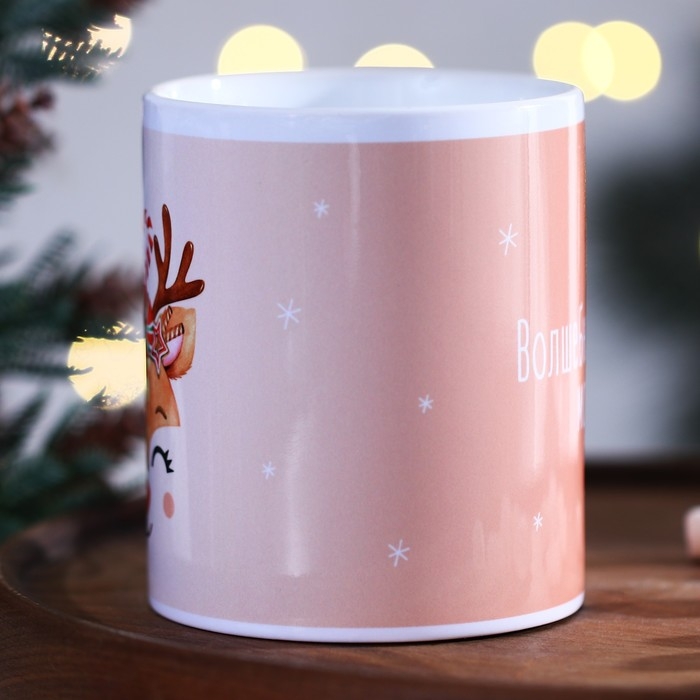 Кружка с сублимацией новогодняя Дорого внимание «Волшебных моментов», 320 мл, розовая