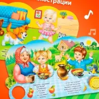 Музыкальная книга &laquo;Потешки и прибаутки&raquo;, 10 стр.