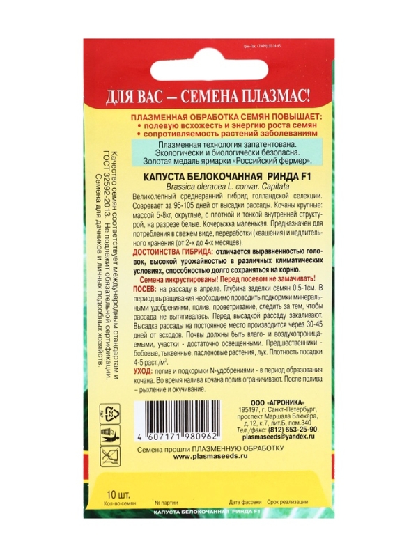 Семена Капуста б/к "Ринда", набор 5 шт