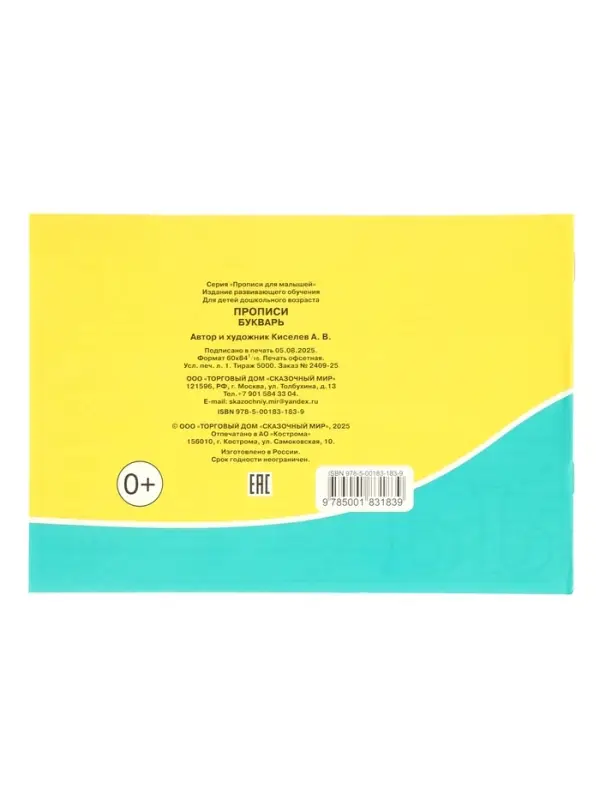 Прописи. Букварь