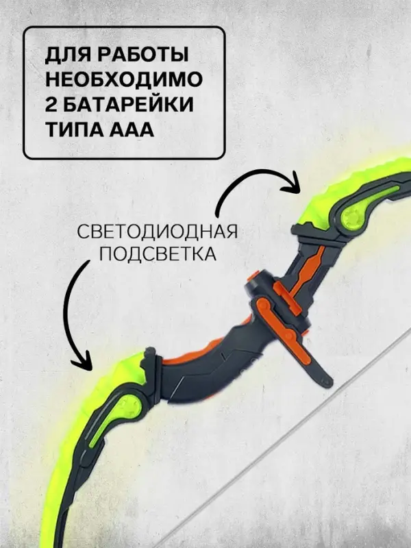 Лук &laquo;Ночной охотник&raquo;, стреляет присосками
