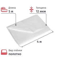 Пленка укрывная ПНД 4м х 5м 12мкм UNIBOB