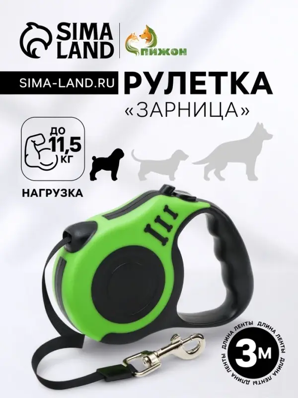 Рулетка &laquo;Зарница&raquo;, 3 м, до 11.5 кг, чёрная, зелёная