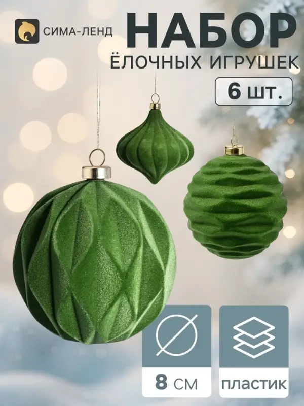 Ёлочные украшения набор 6 шт. &laquo;Бархатный зной&raquo; (2 лука 7 см, 4 шара d=8 см) классик, зелёные