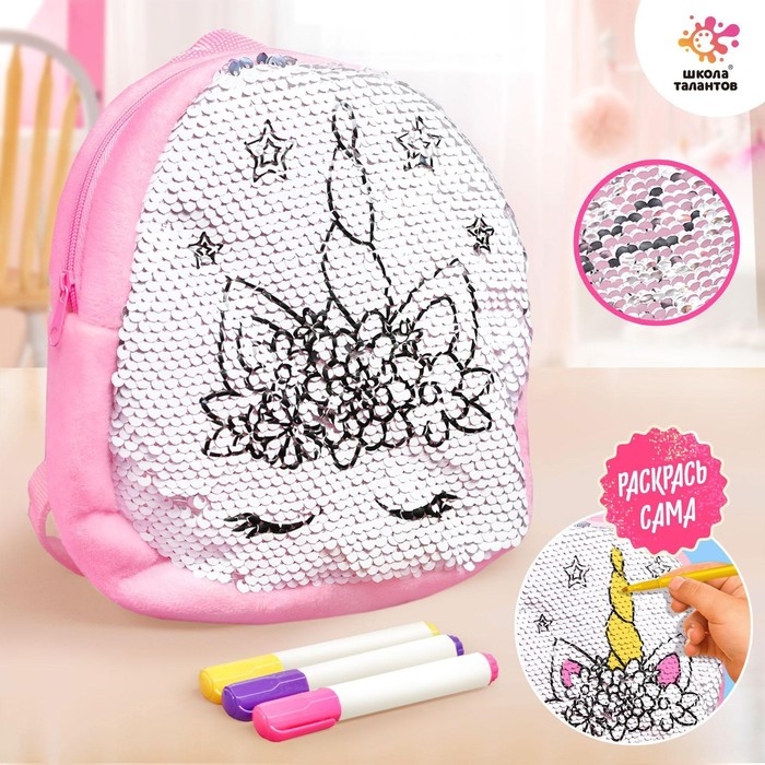 Набор для творчества «Дизайн студия - раскрась рюкзачок» Набор для творчества «Дизайн студия - раскрась рюкзачок»