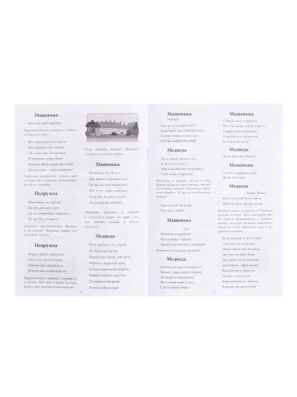 Домашний кукольный театр &laquo;Маша и медведь&raquo;, 6 кукол-перчаток, сценарий в стихах