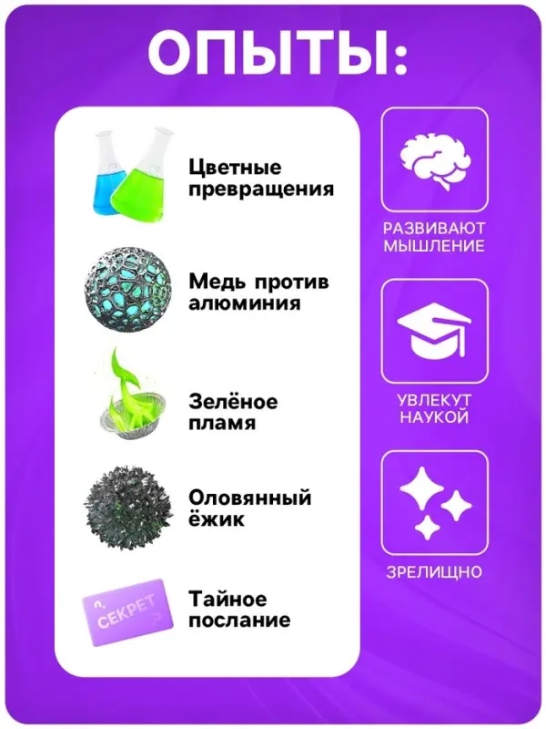 Набор для опытов &laquo;Сражение металлов&raquo;, 4+1 опытов