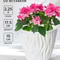 Кашпо для цветов со вставкой &laquo;Вдохновение&raquo;, 2.25 л, d=17.5 см, h=15 см, белое