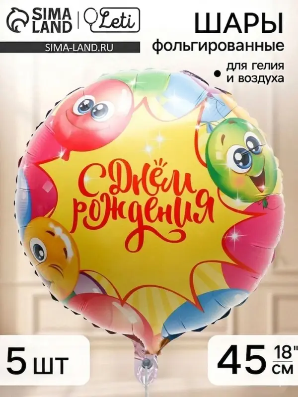 Воздушный шар фольгированный 18" &laquo;Яркий&raquo;, набор 5 штук