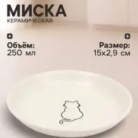 Миска, 250 мл, 15&times;2.9 см, керамика, белая