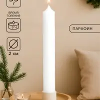 Хозяйственная свеча парафиновая, 2.2&times;16&plusmn;1 см, 55 г
