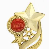 Кубок &laquo;Больших побед&raquo;, наградная фигура, золото, пластик, 16.5&times;8 см