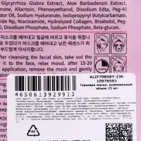 Успокаивающая маска для лица Sadoer "Драгон фрукт", 25 мл