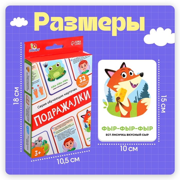 Обучающие карточки «Подражалки», 3+ Обучающие карточки «Подражалки», 3+