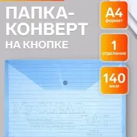 Папка-конверт на кнопке, А4, 140 мкм, Calligrata &laquo;Клетка&raquo;, тонированная, синяя