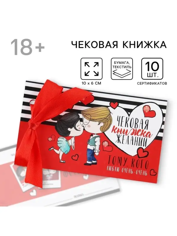 Чековая книжка желаний &laquo;Тому кого люблю&raquo;, 10&times;6 см