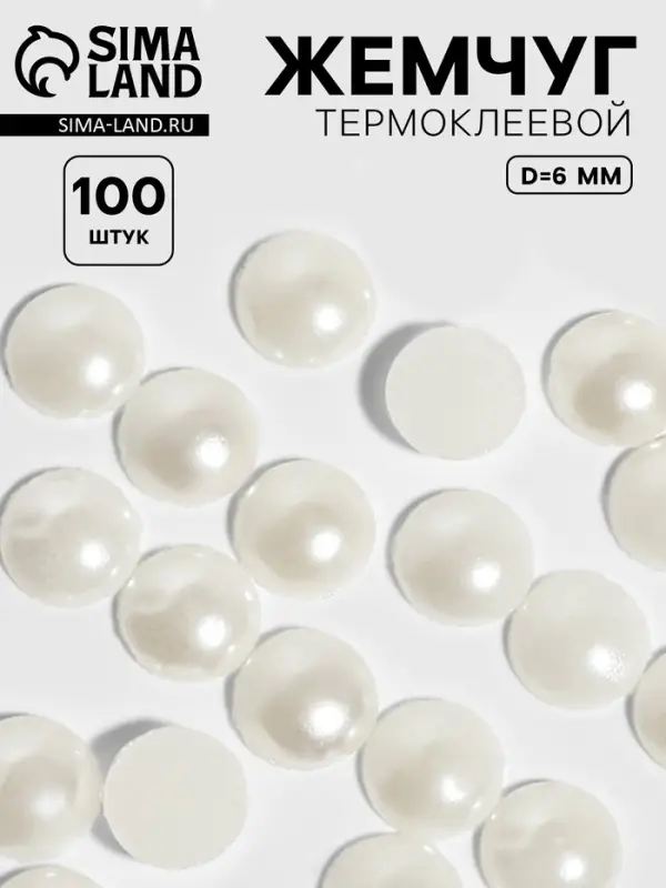 Стразы термоклеевые «Жемчуг», d=6 мм, 100 шт. Стразы термоклеевые «Жемчуг», d=6 мм, 100 шт.
