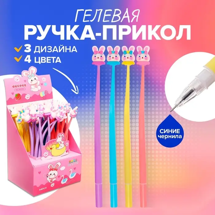 Ручка - прикол гелевая Calligrata «Зайка», МИКС