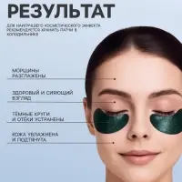 Новогодние патчи для глаз &laquo;Зимнее волшебство&raquo;