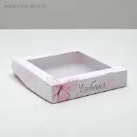 Кондитерская упаковка, коробка с ламинацией «Улыбнись», 20 х 20 х 4 см