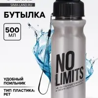 Бутылка для воды пластиковая No limits, 500 мл, чёрная
