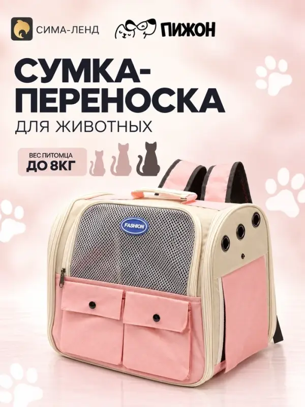 Рюкзак - переноска для животных, 37&times;26&times;37 см, розовый