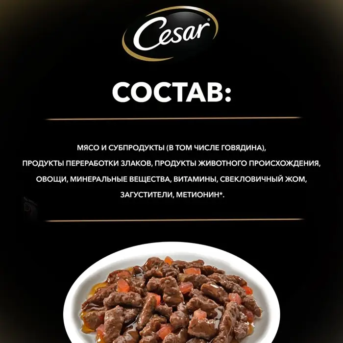 Влажный корм Cesar для собак, говядина с овощами, в соусе, пауч, 85 г