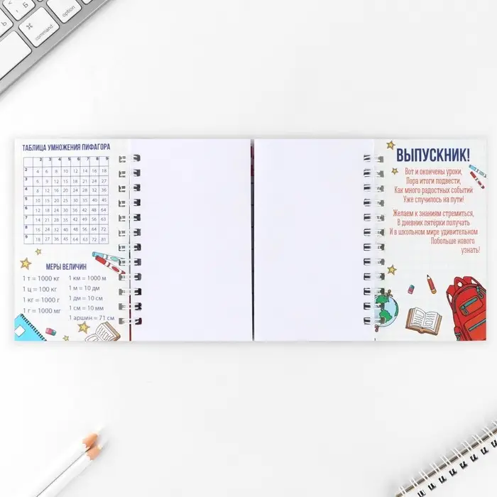 Блокнот двойной, 48 л., на гребне «Выпускнику начальной школы» Блокнот двойной, 48 л., на гребне «Выпускнику начальной школы»